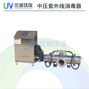 <strong>桶裝水生產(chǎn)使用中壓式紫外線消毒器</strong>